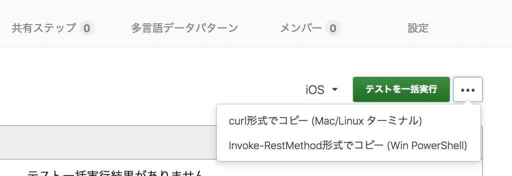 図8 テスト実行コマンドのコピー