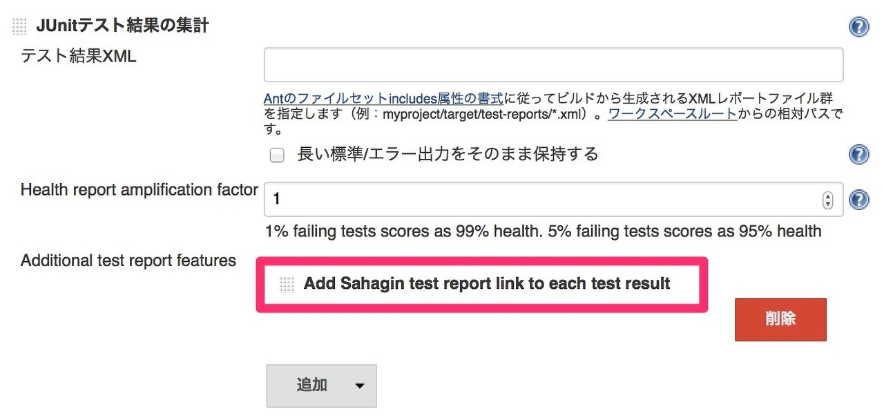 図11 Add Sahagin test report link to each test result