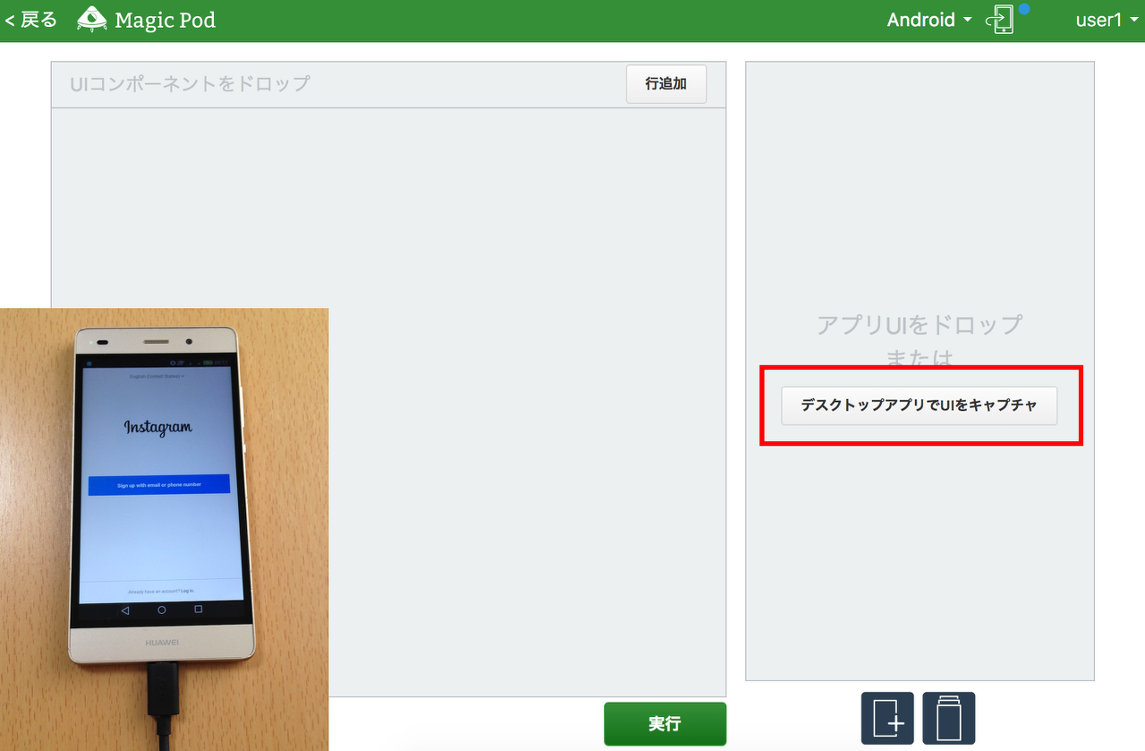 図5 「キャプチャ」ボタンによる画面情報の取得