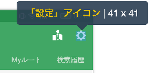 図8 「設定」アイコン