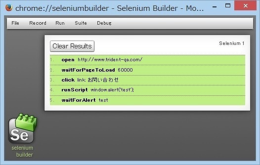 図3 BuilderのrunScriptコマンド