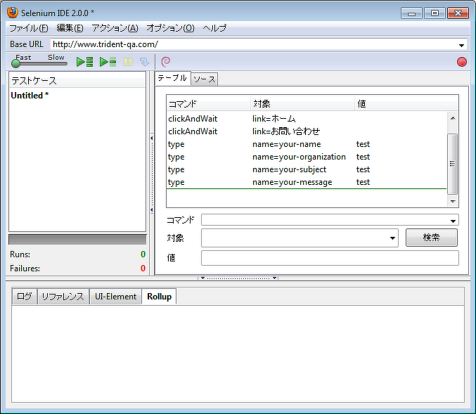 図5.Selenium IDEの画面