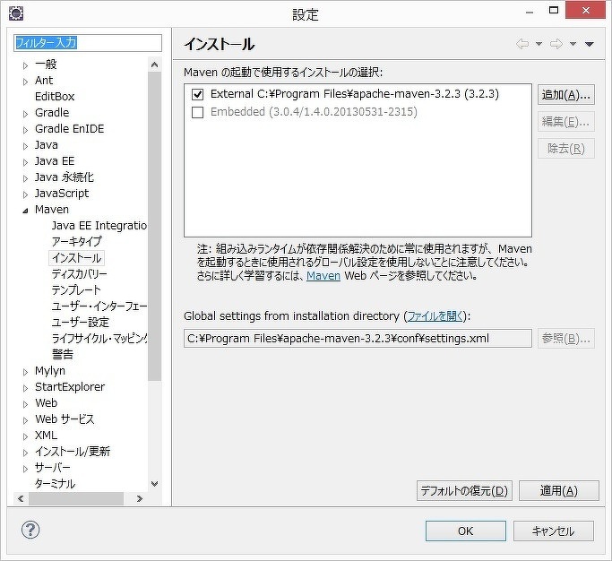 図1 EclipseのMavenインストール設定
